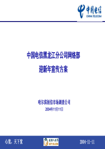 让世界更小,让你我更近-元旦庆典策划(1稿)