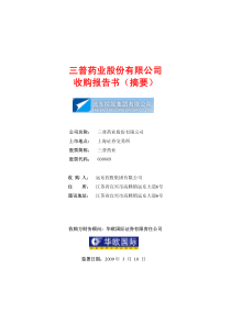 三普药业股份有限公司
