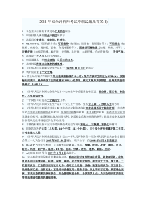 安全评价师考试冲刺试题及答案