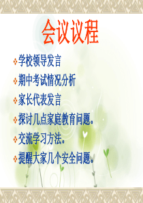 64小学二年级期中家长会课件