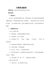 小学生行为习惯养成教育教案 (1)