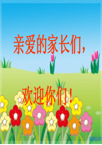 二年级家长会课件(2.5用).ppt3