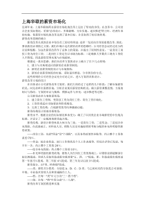 上海XX制药的薪资市场化方案（DOC 77页）