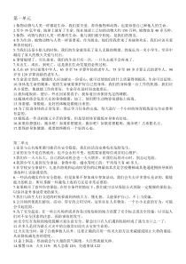人教版四年级上册思品知识点