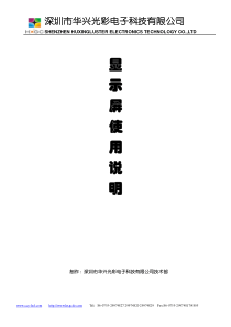 LED显示屏说明书