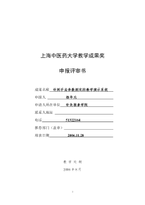 上海中医药大学教学成果奖