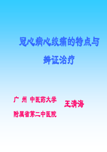80冠心病心绞痛