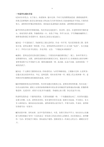 一年级 评语