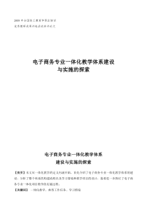 电子商务专业一体化教学模块设计