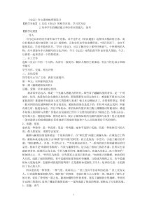 鲁教版《史记》作文素材