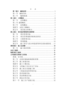 北京某高层住宅楼群体工程施工组织设计(争创长城杯)