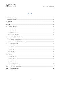电子商务专业人才培养方案