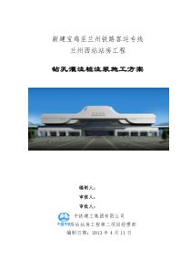 钻孔灌注桩注浆施工方案