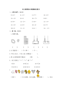 幼小衔接综合练习题