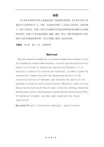 CFG桩复合地基处理