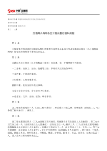 交通部公路局各区工程处暂行组织规程