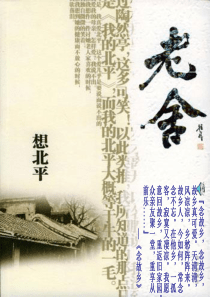 想北平