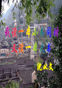 《我读一本小书同时又读一本大书》解析