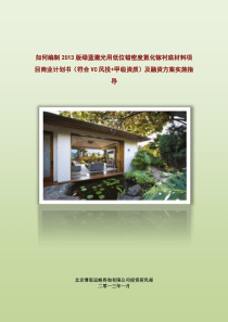 如何编制2013版氮化镓衬底材料项目商业计划书(符合VC风投+甲级资质)及融资方案实施指导