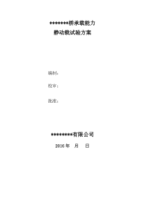 某桥桥梁动静载试验方案2016-5-28