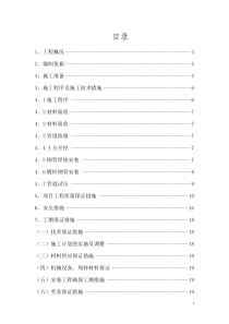 施工组织设计二标段