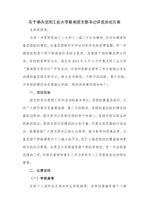 沈工大最美团支部书记评选活动方案