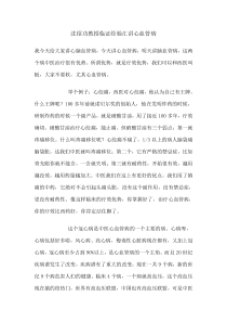 沈绍功教授临证经验汇讲心血管病