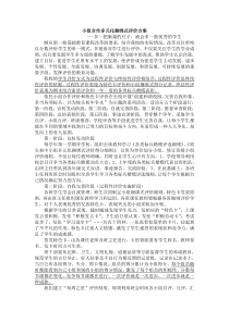 小组合作多元化捆绑式评价方案