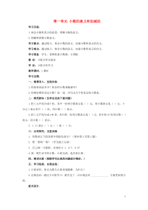 四年级数学下册《小数的意义和加减法》导学案(无答案) 北师大版