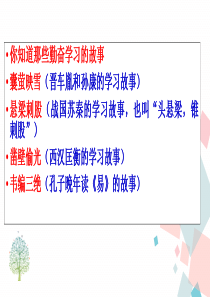 11送东阳马生序(共31张PPT)