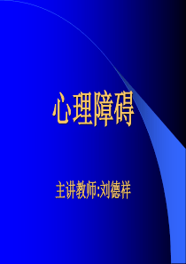 心理障碍