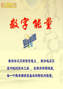 数字能量
