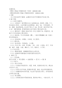楼梯扶手施工方案