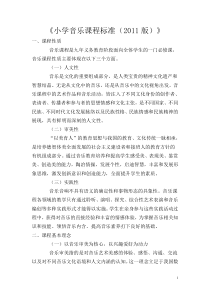 小学音乐课程标准(转)