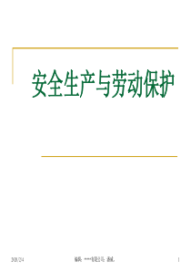 37安全与劳动保护