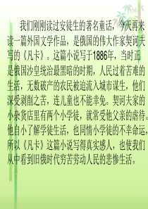15《凡卡》课件2讲解