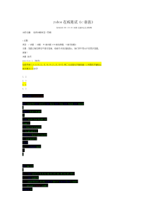 yahoo在线笔试(c语言)