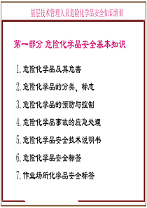 危险化学品安全知识培训