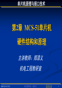 4第2章 MCS-51单片机硬件结构和原理