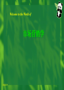 医药市场营销学课件分析