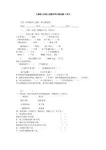 人教版三年级上册数学单元测试题_1-7单元