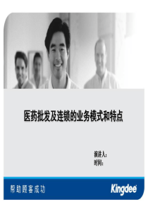 医药批发及连锁的业务模式及特点