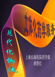 上海长海医院药学部