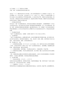 45妇女维权活动实施方案