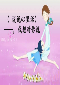 四年级下册第二单元作文PPT