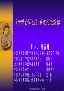【法规解读】劳动合同法 重点条款解读