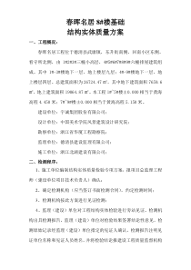 基础结构实体质量方案