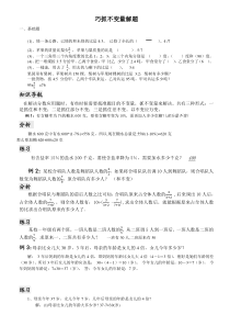 六年级巧抓不变量解题