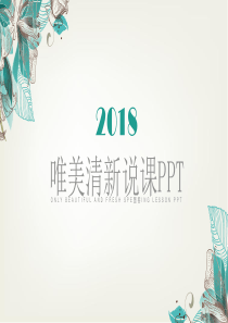 教育教学课程设计教师说课PPT模板 (2)