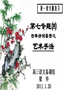 艺术手法(梁华)